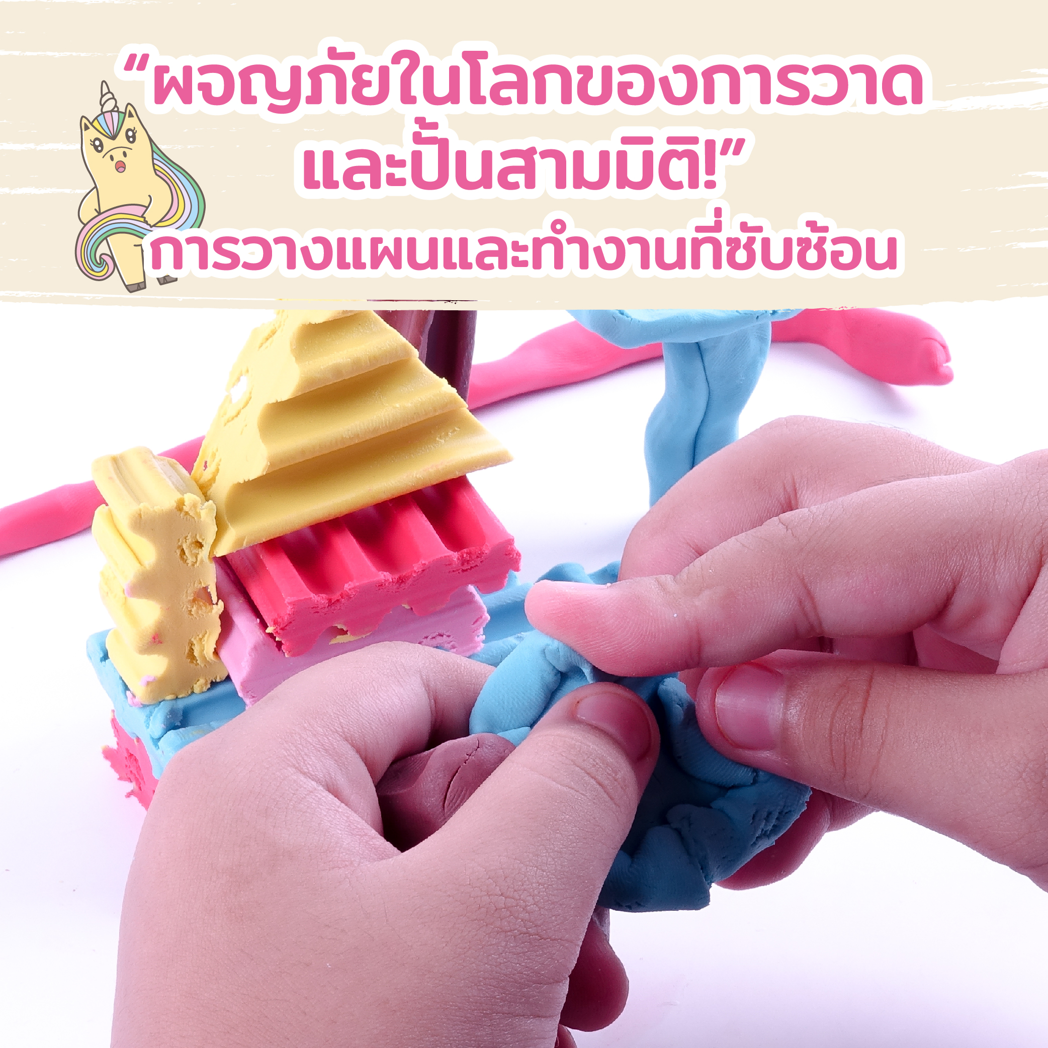 ผจญภัยในโลกของการวาดและปั้นสามมิติ!” การวางแผนและทำงานที่ซับซ้อน
